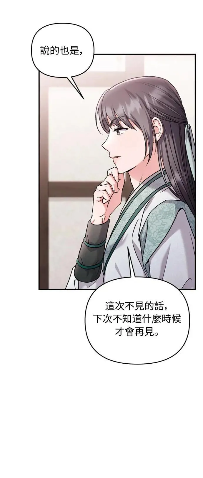 第35话 介答应的生日 第66页