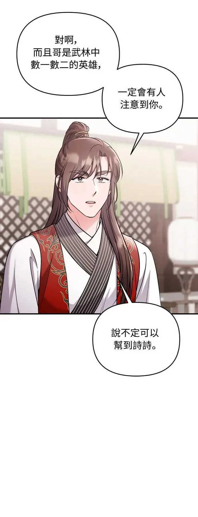 第35话 介答应的生日 第67页