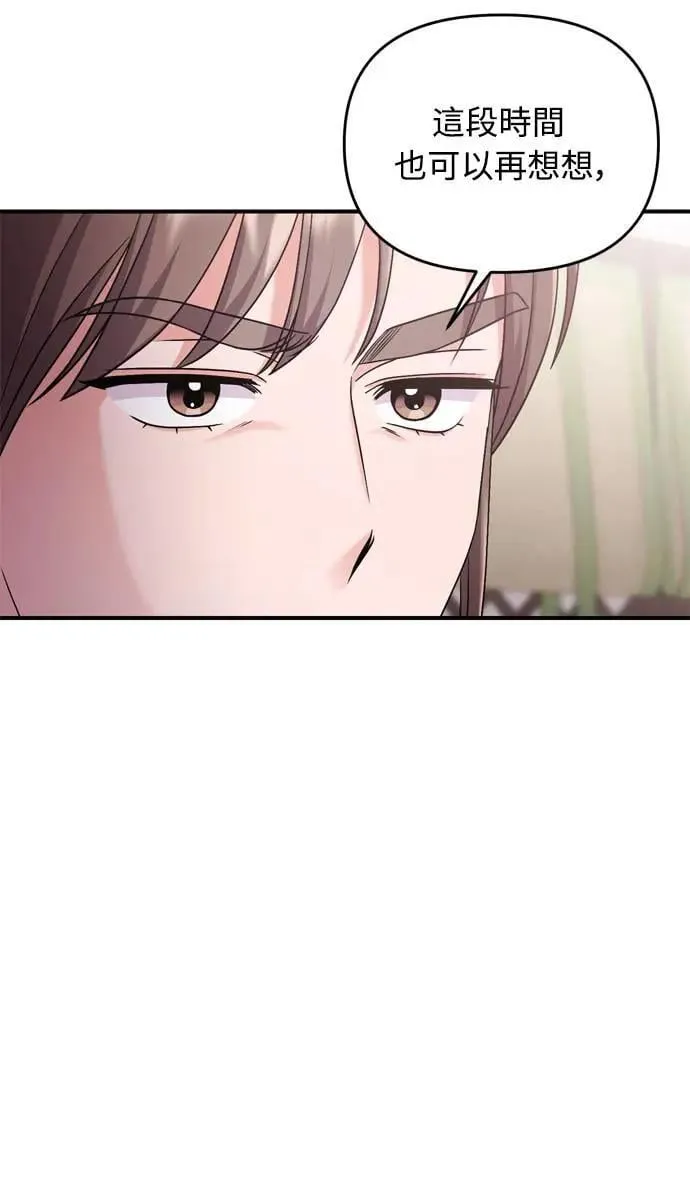 第35话 介答应的生日 第68页