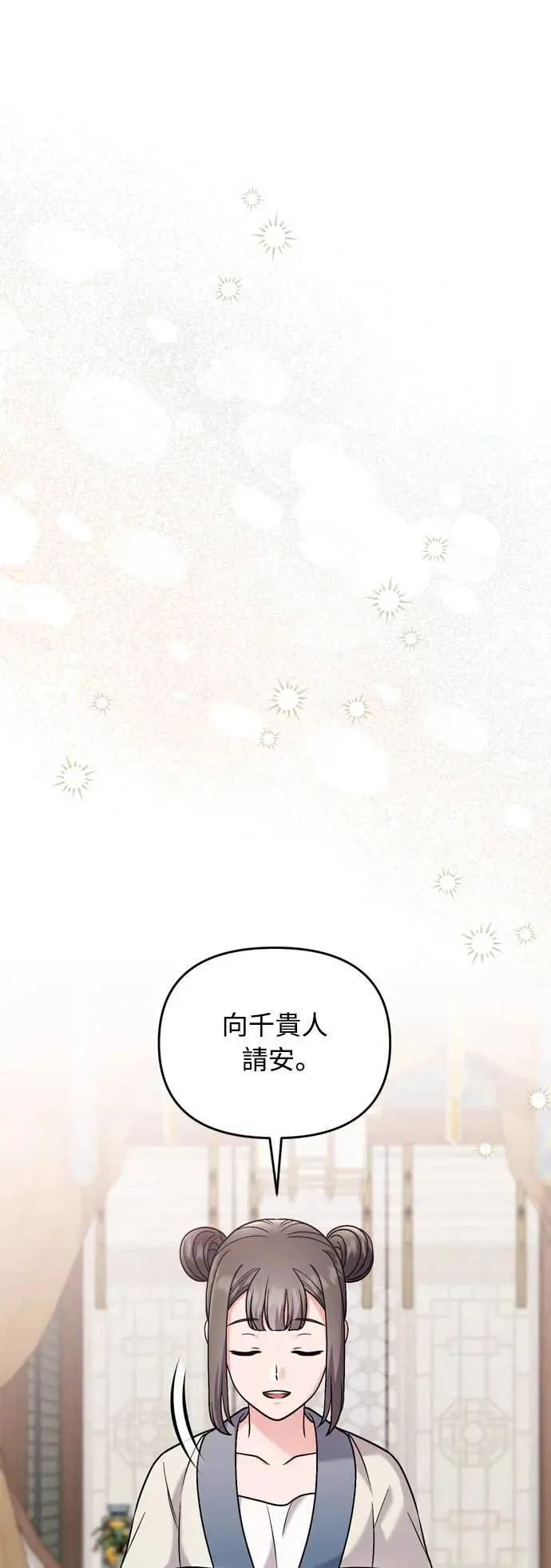 第35话 介答应的生日 第70页