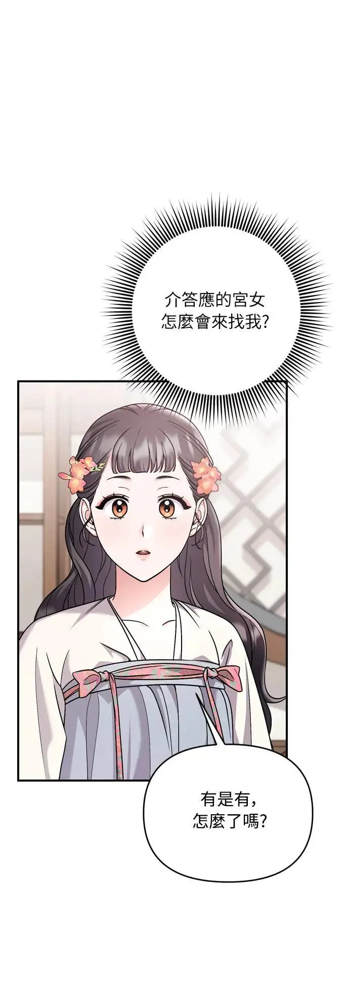 第35话 介答应的生日 第72页