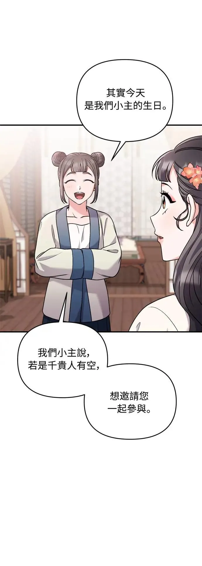 第35话 介答应的生日 第73页