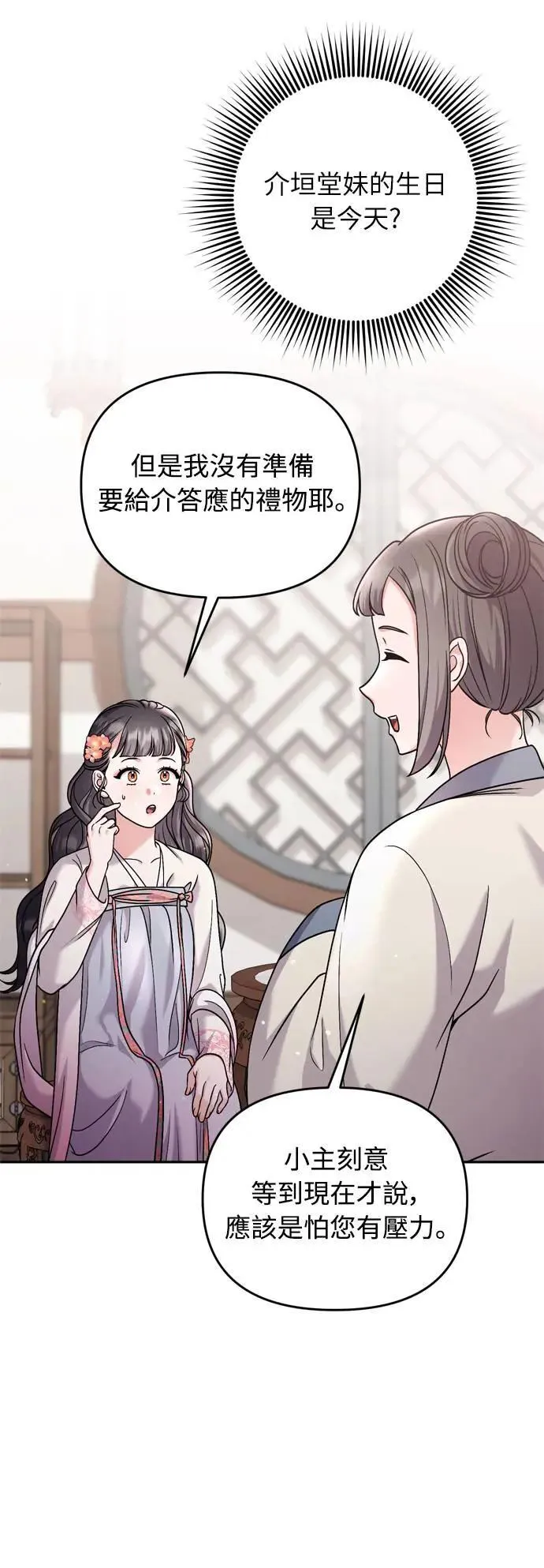 第35话 介答应的生日 第74页