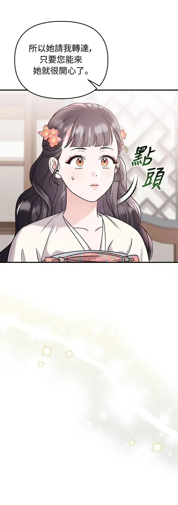 第35话 介答应的生日 第75页