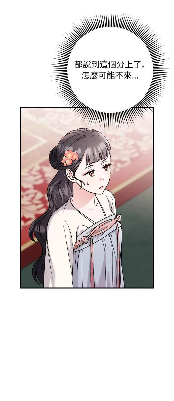 第35话 介答应的生日 第77页