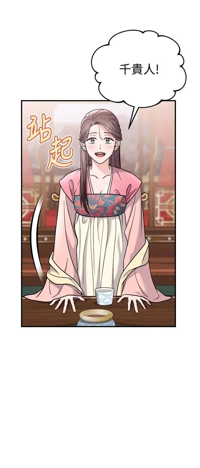 第35话 介答应的生日 第79页