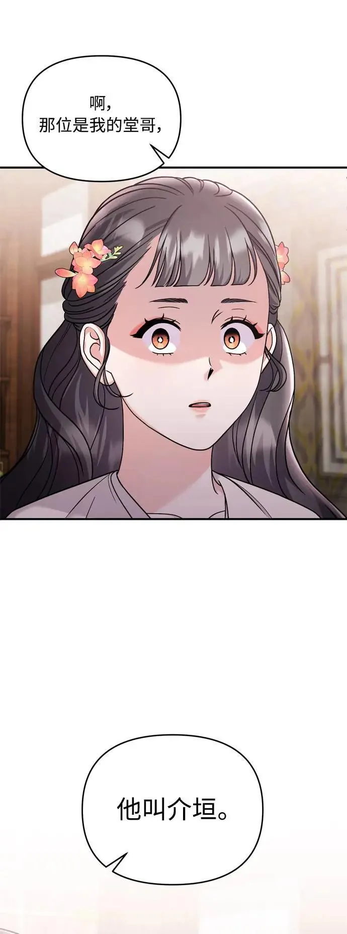 第35话 介答应的生日 第81页