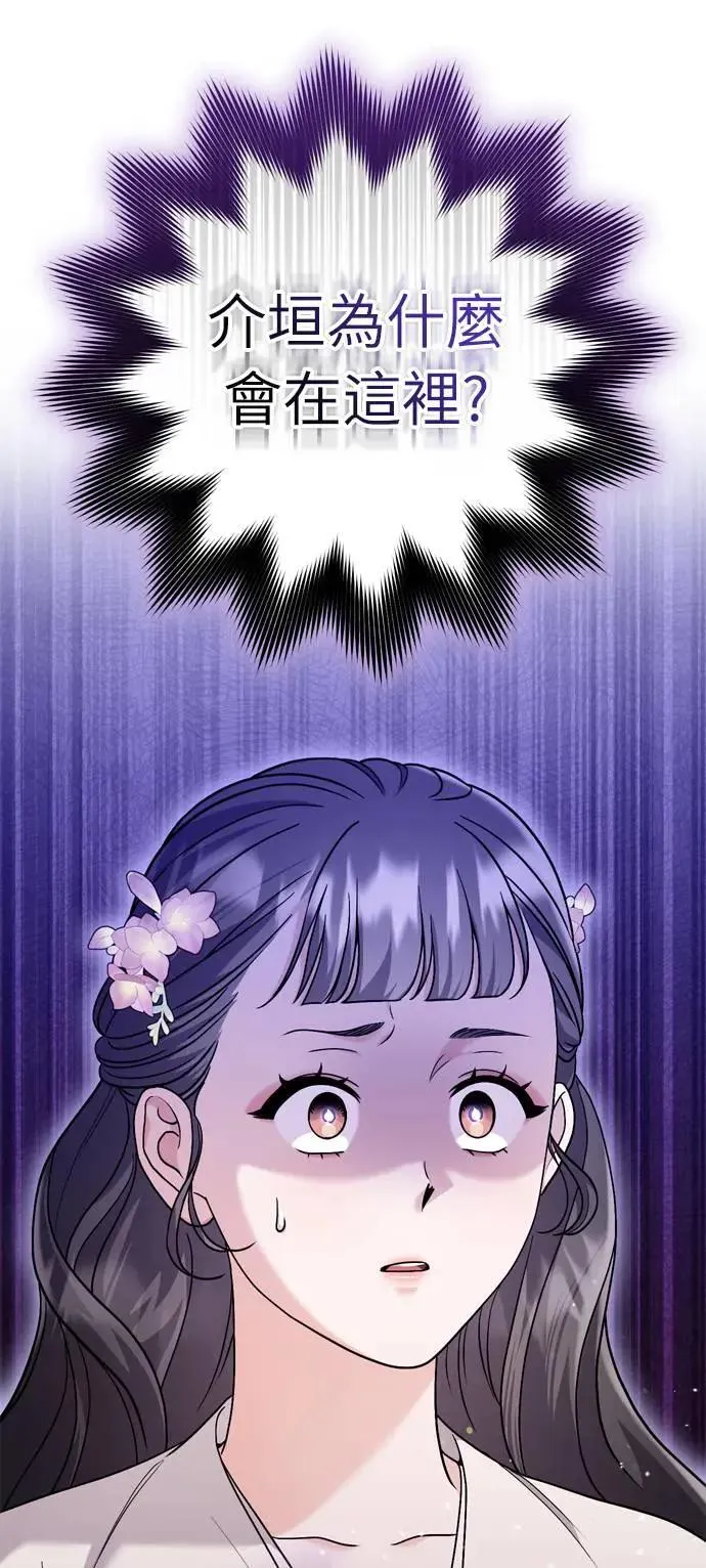 第35话 介答应的生日 第84页