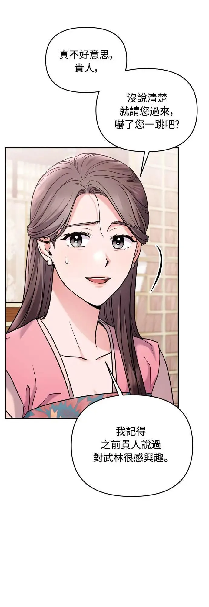 第35话 介答应的生日 第87页