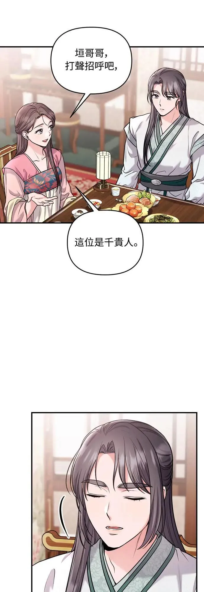第36话 未受邀的人 第3页
