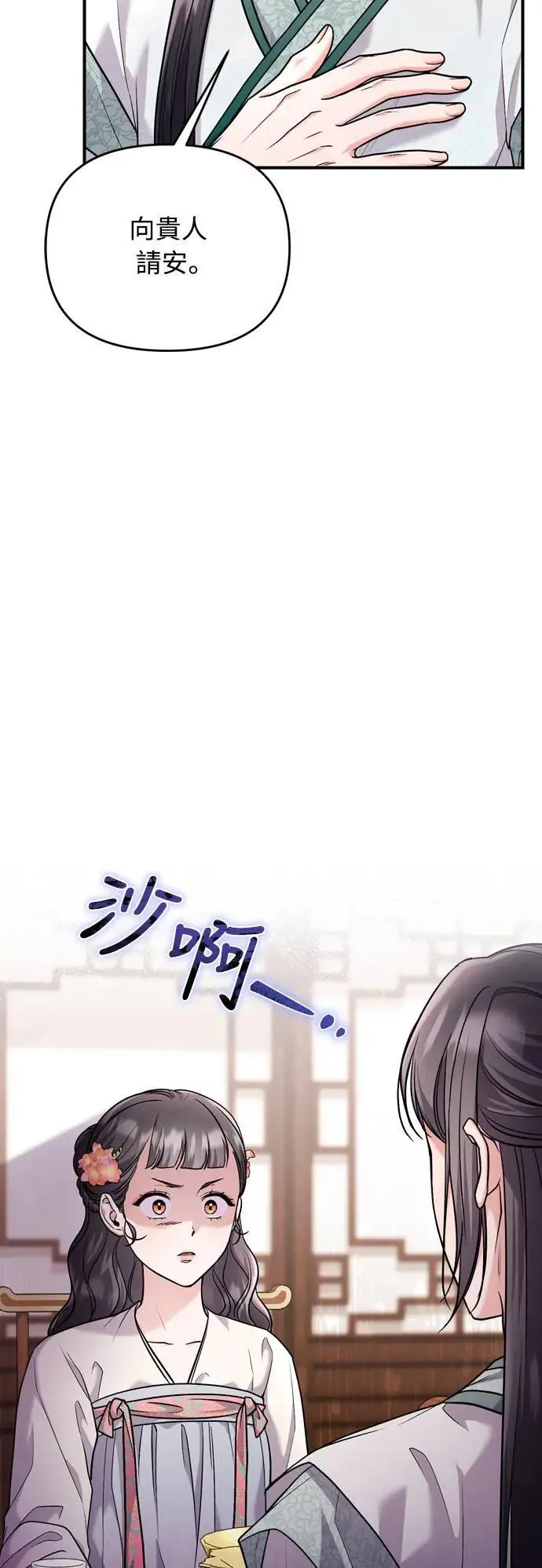 第36话 未受邀的人 第4页