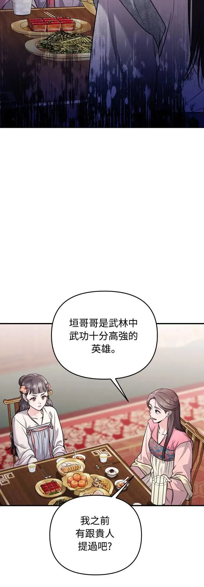 第36话 未受邀的人 第5页
