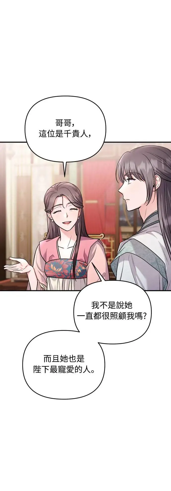 第36话 未受邀的人 第6页