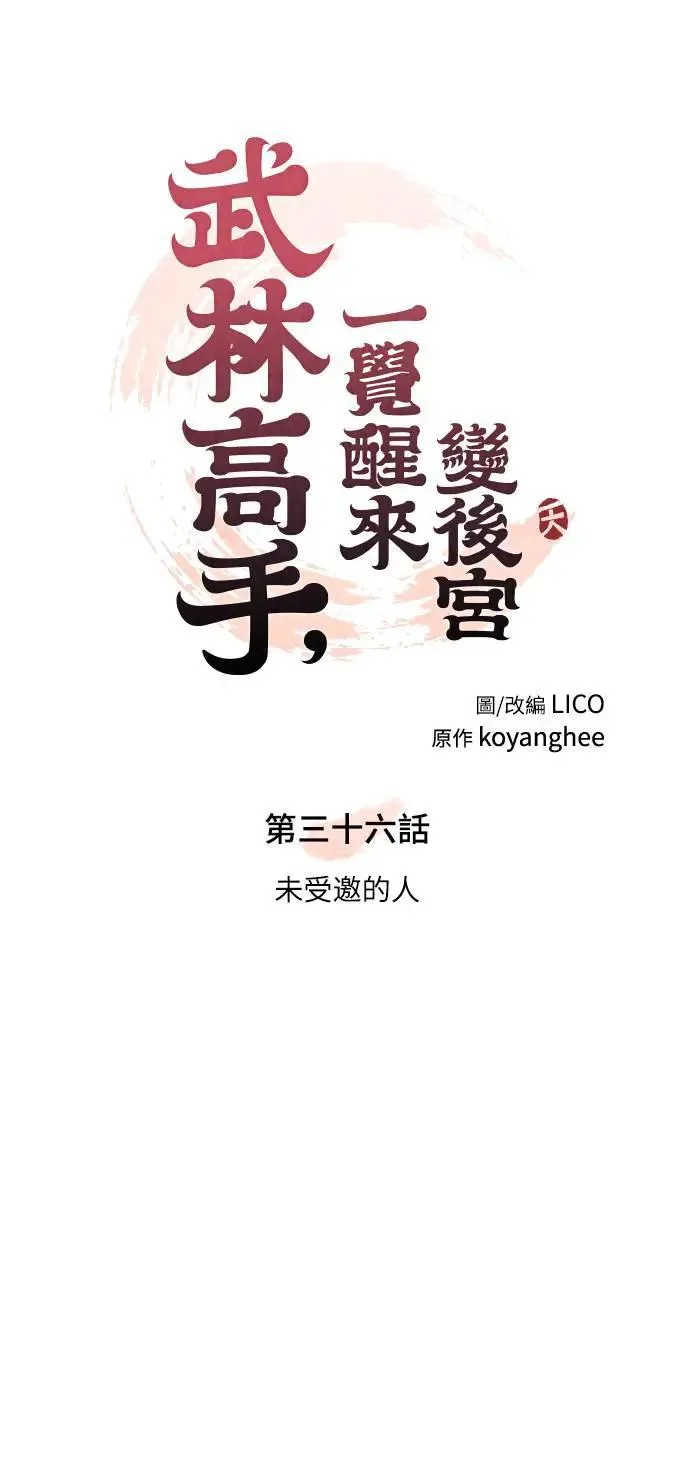第36话 未受邀的人 第10页
