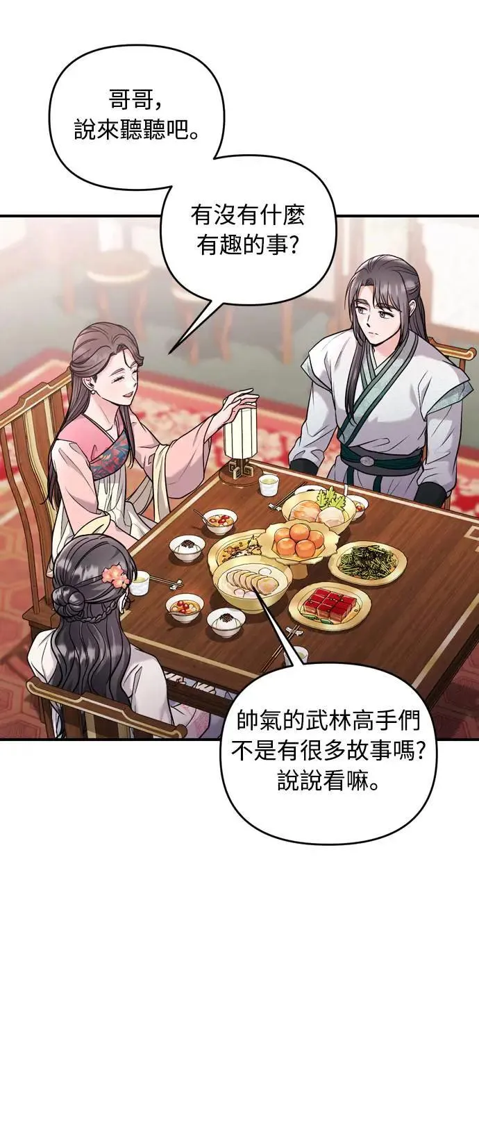 第36话 未受邀的人 第11页