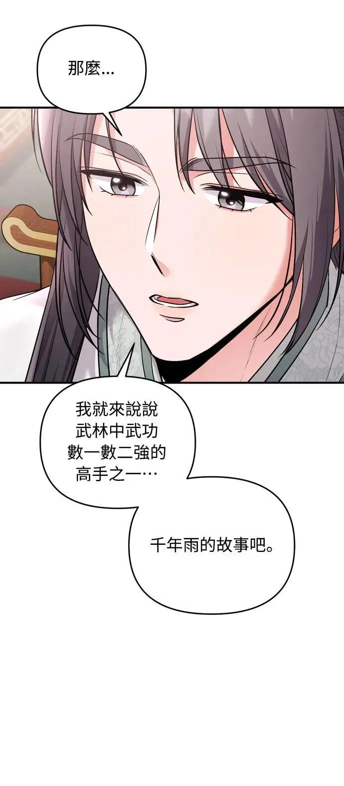 第36话 未受邀的人 第12页