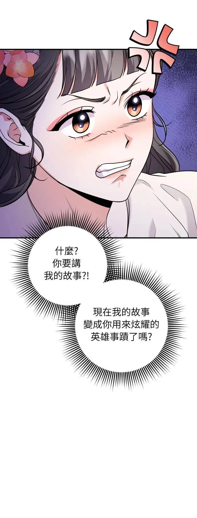 第36话 未受邀的人 第13页