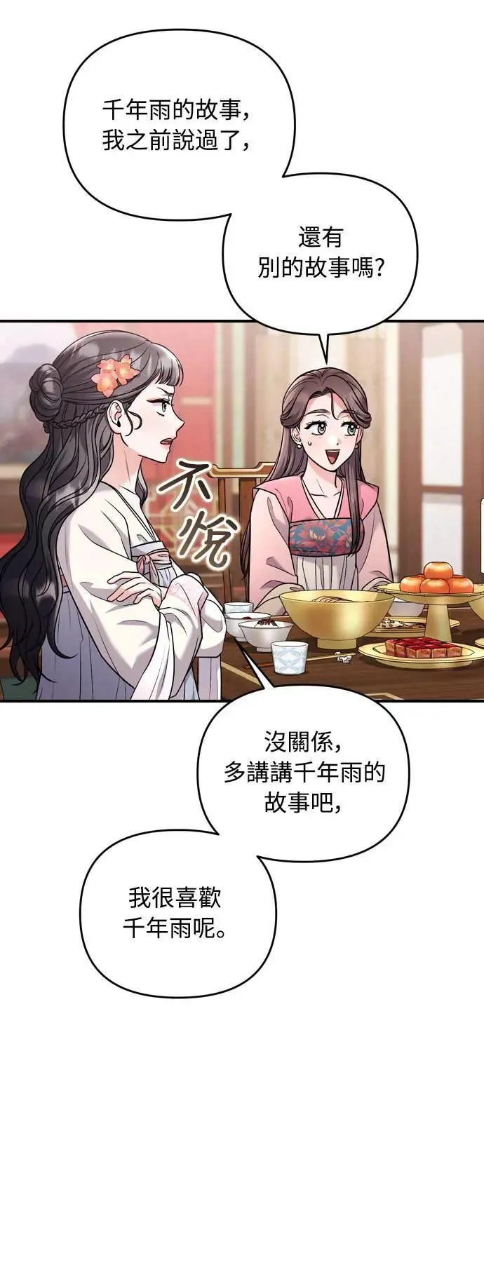 第36话 未受邀的人 第14页