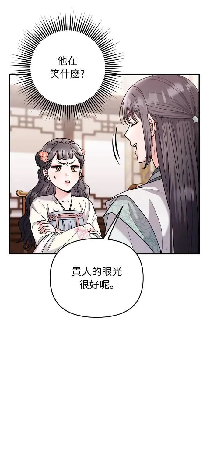 第36话 未受邀的人 第16页