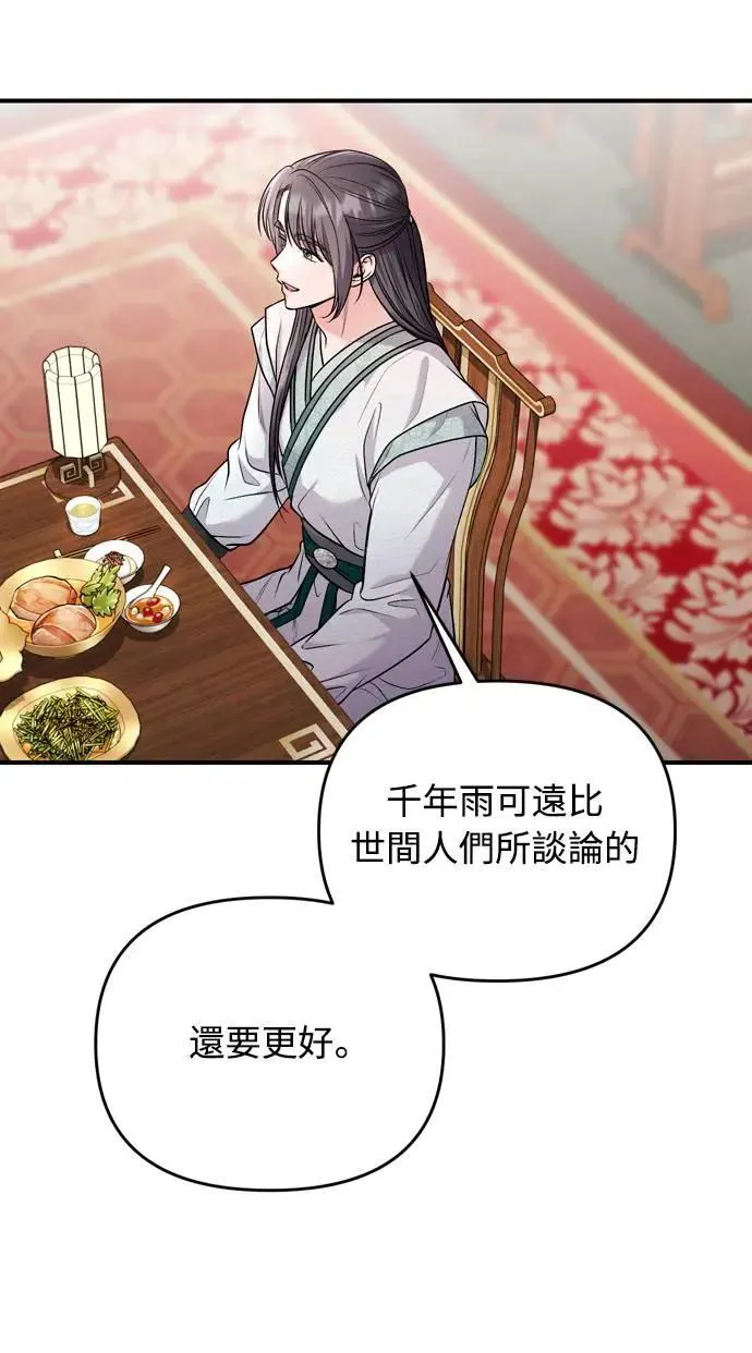 第36话 未受邀的人 第17页
