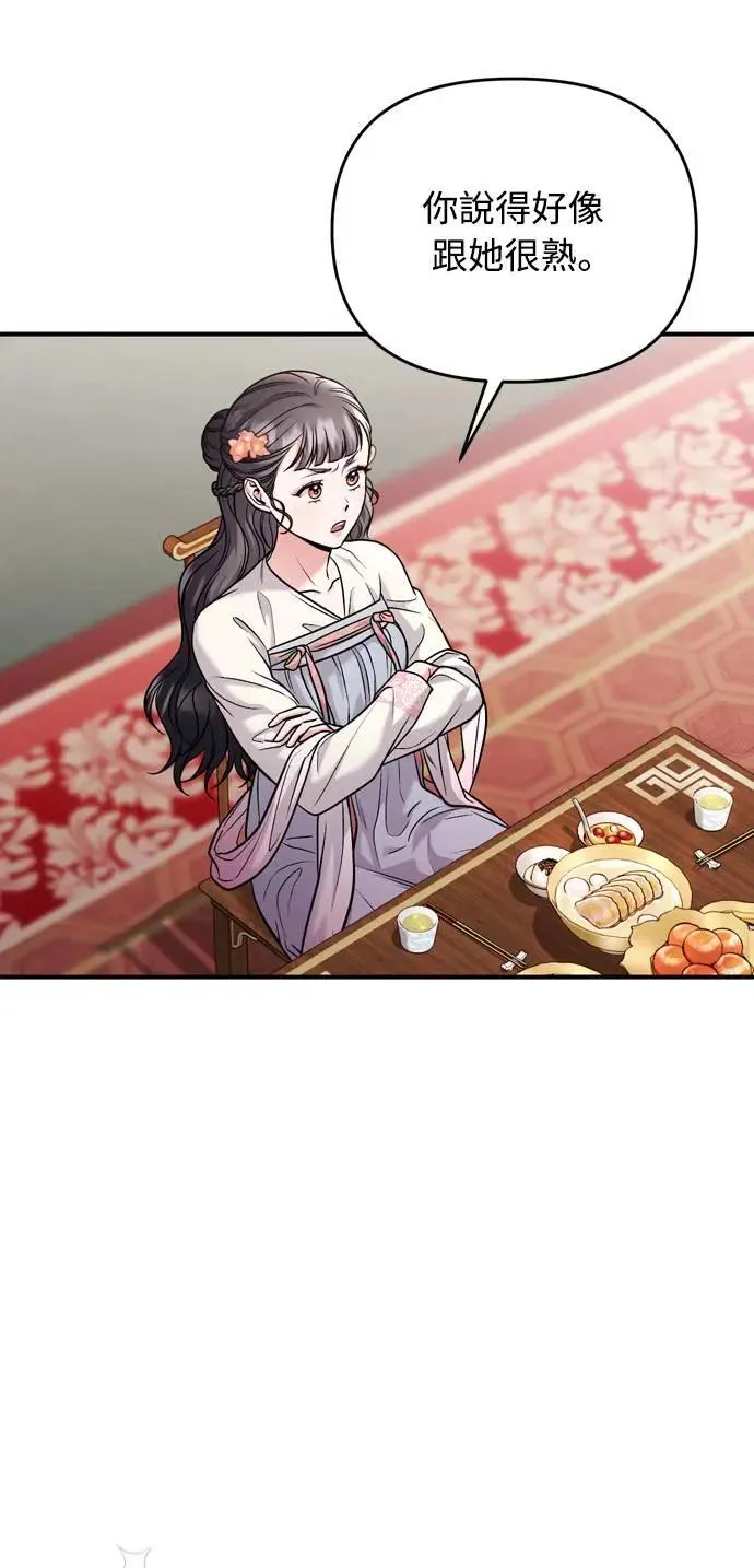 第36话 未受邀的人 第18页