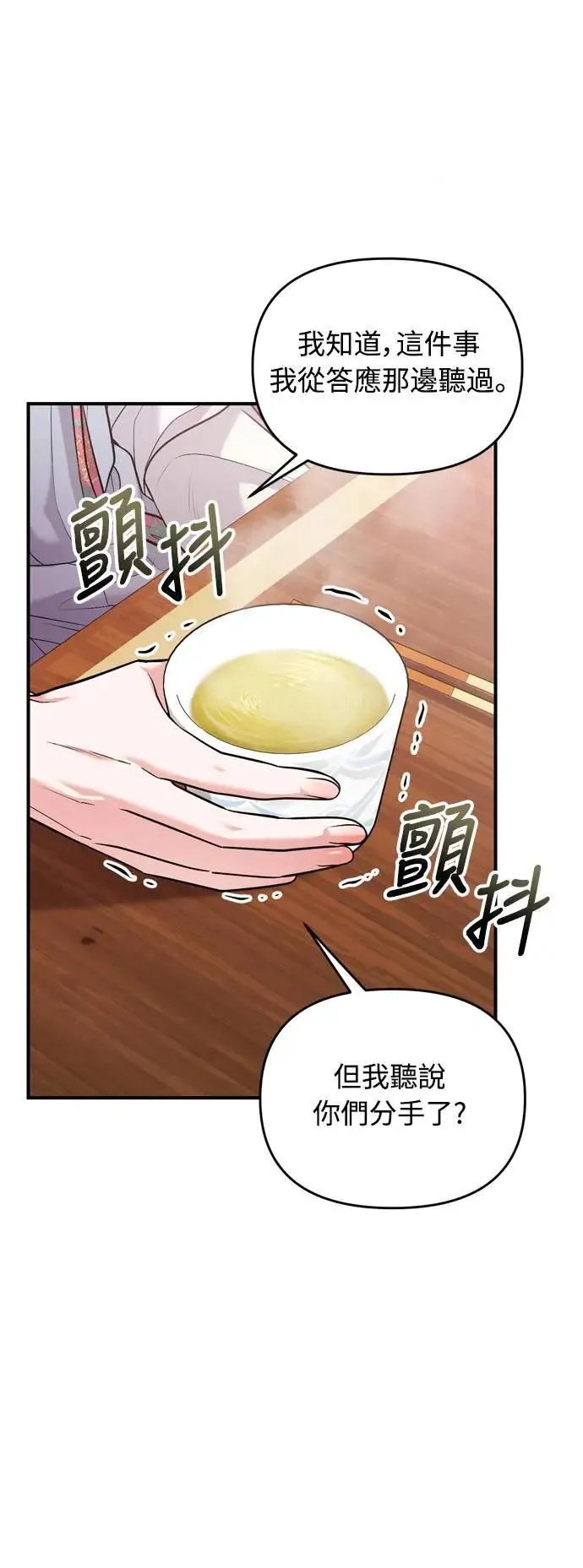 第36话 未受邀的人 第20页