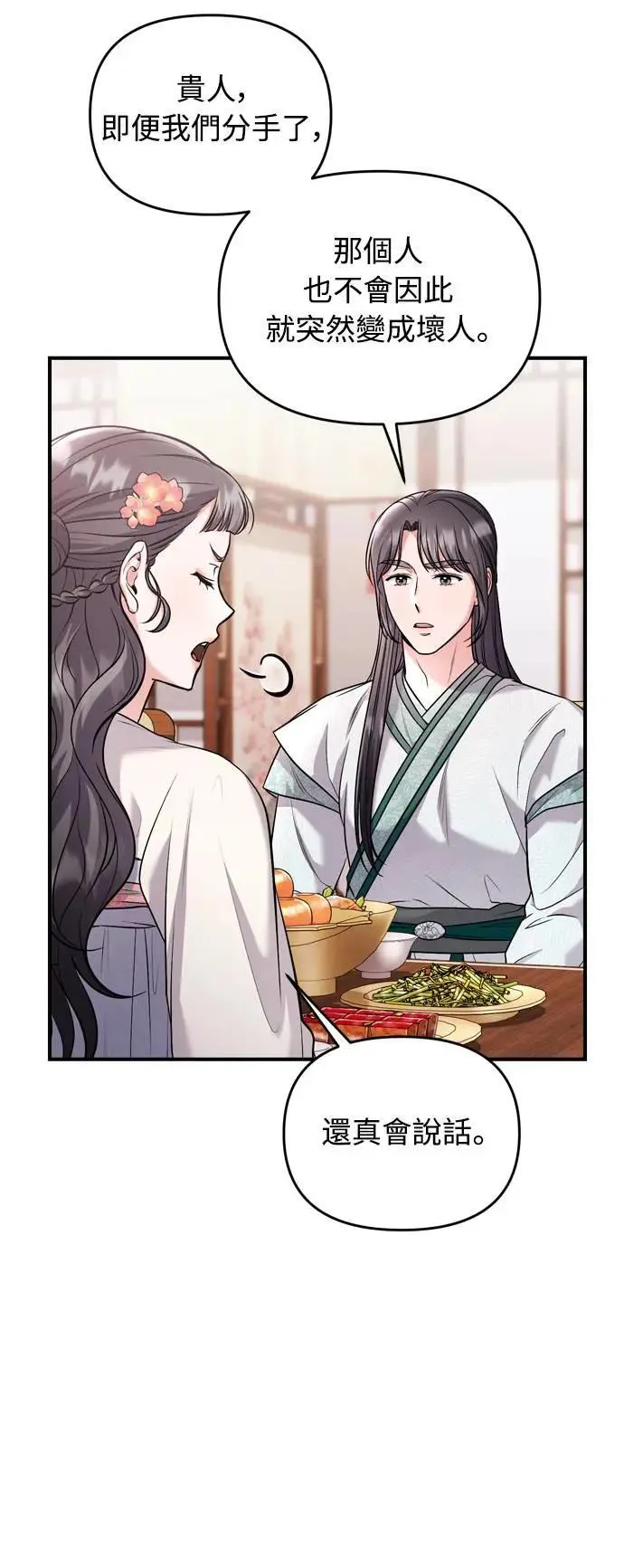 第36话 未受邀的人 第21页
