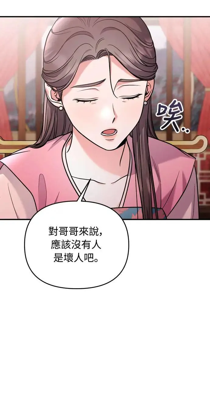 第36话 未受邀的人 第22页