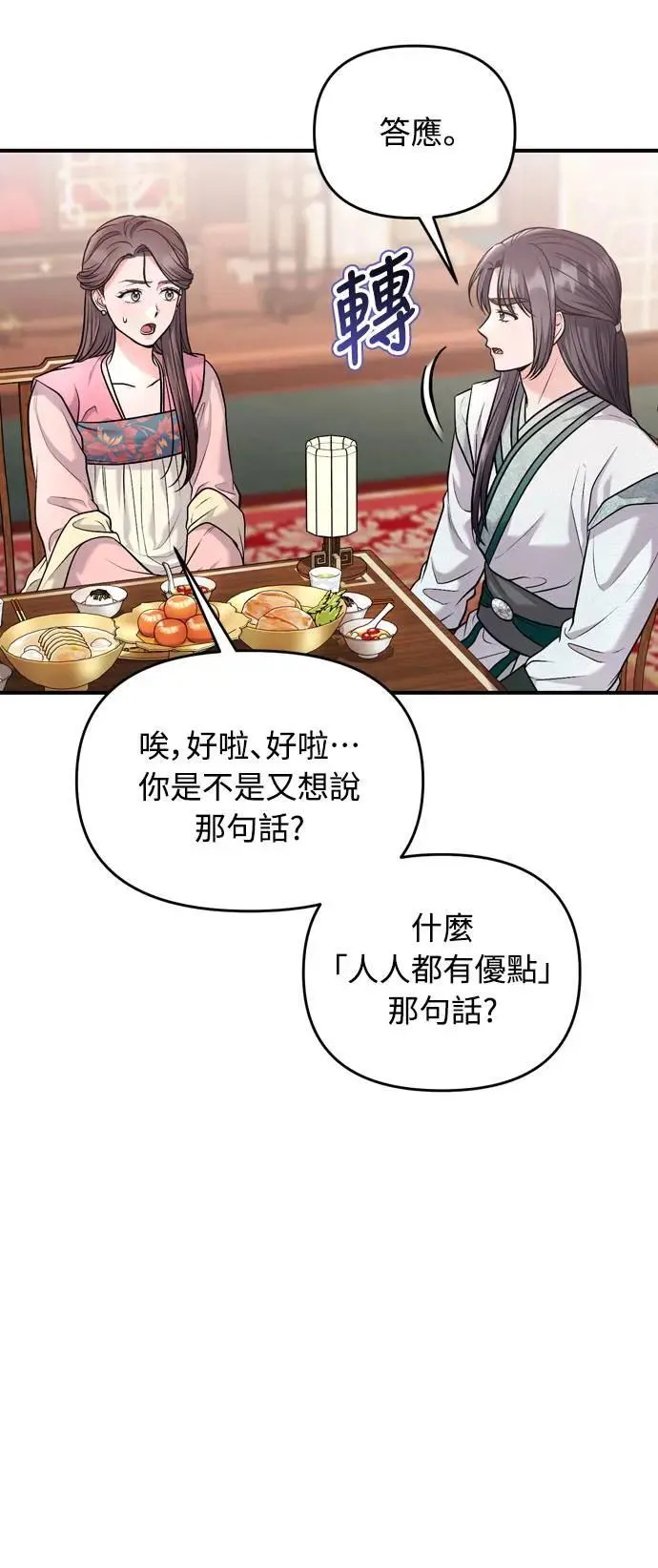 第36话 未受邀的人 第23页