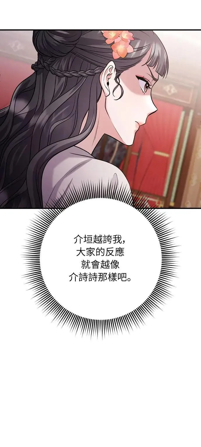 第36话 未受邀的人 第24页