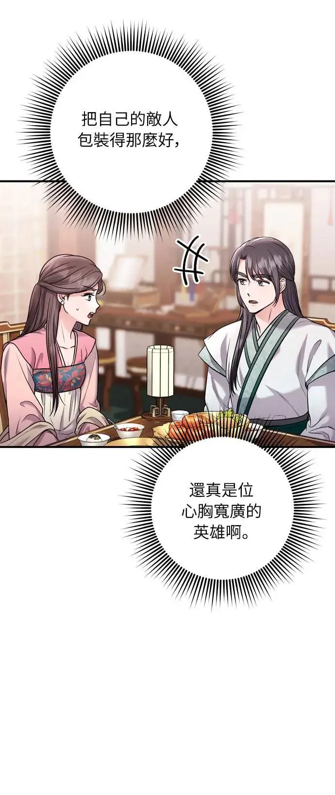 第36话 未受邀的人 第25页