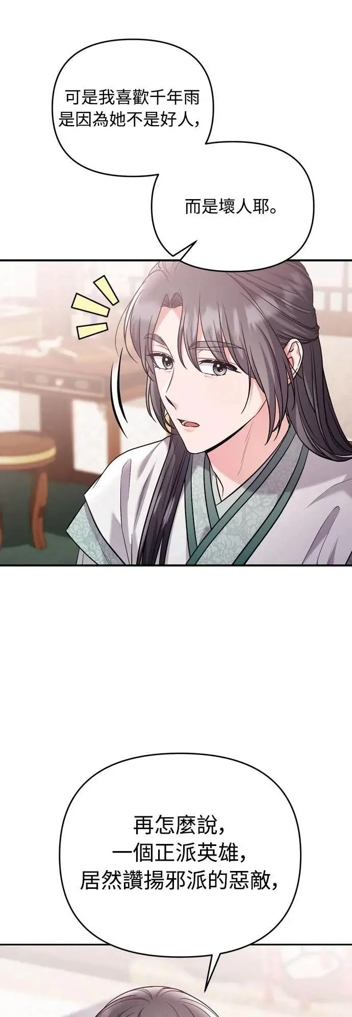第36话 未受邀的人 第27页