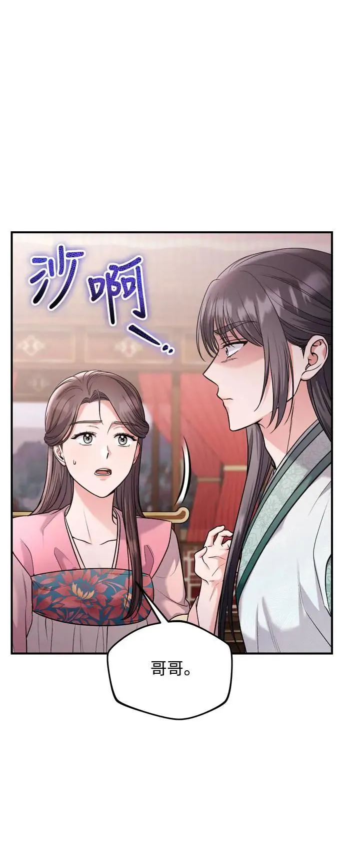 第36话 未受邀的人 第29页