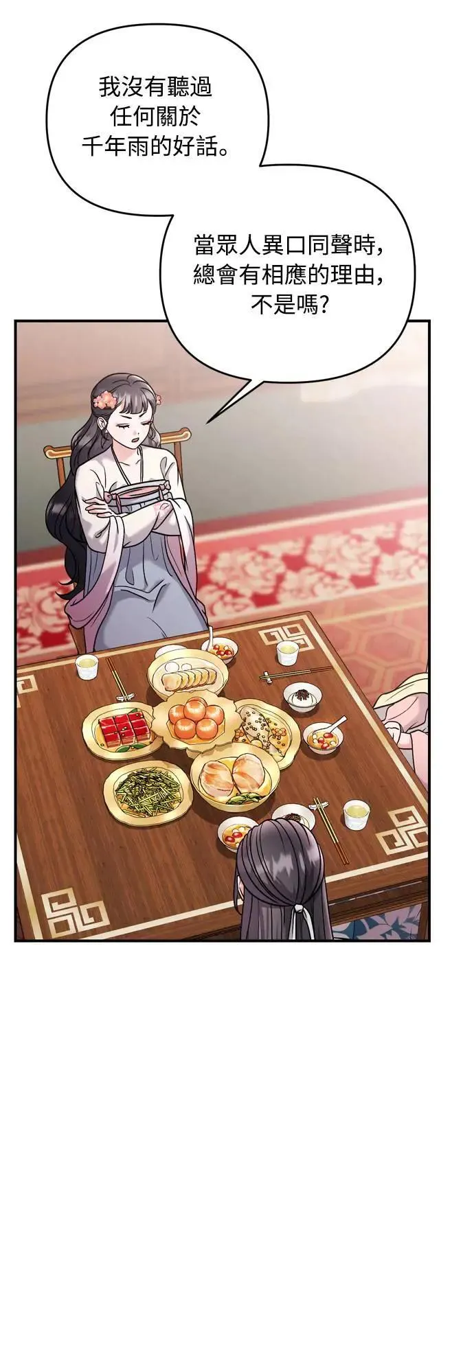第36话 未受邀的人 第30页
