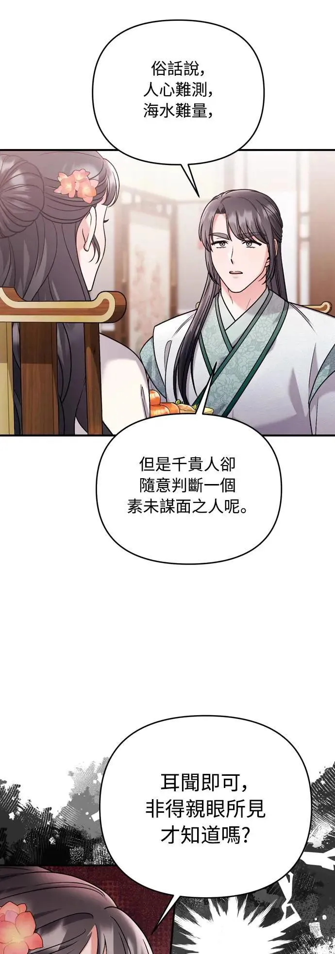 第36话 未受邀的人 第31页