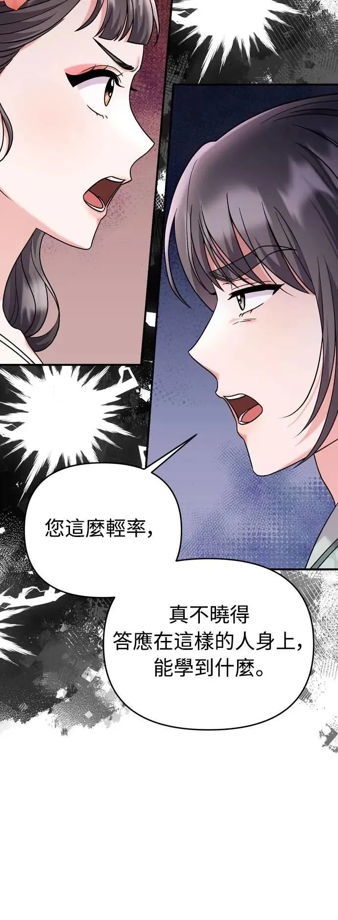 第36话 未受邀的人 第32页