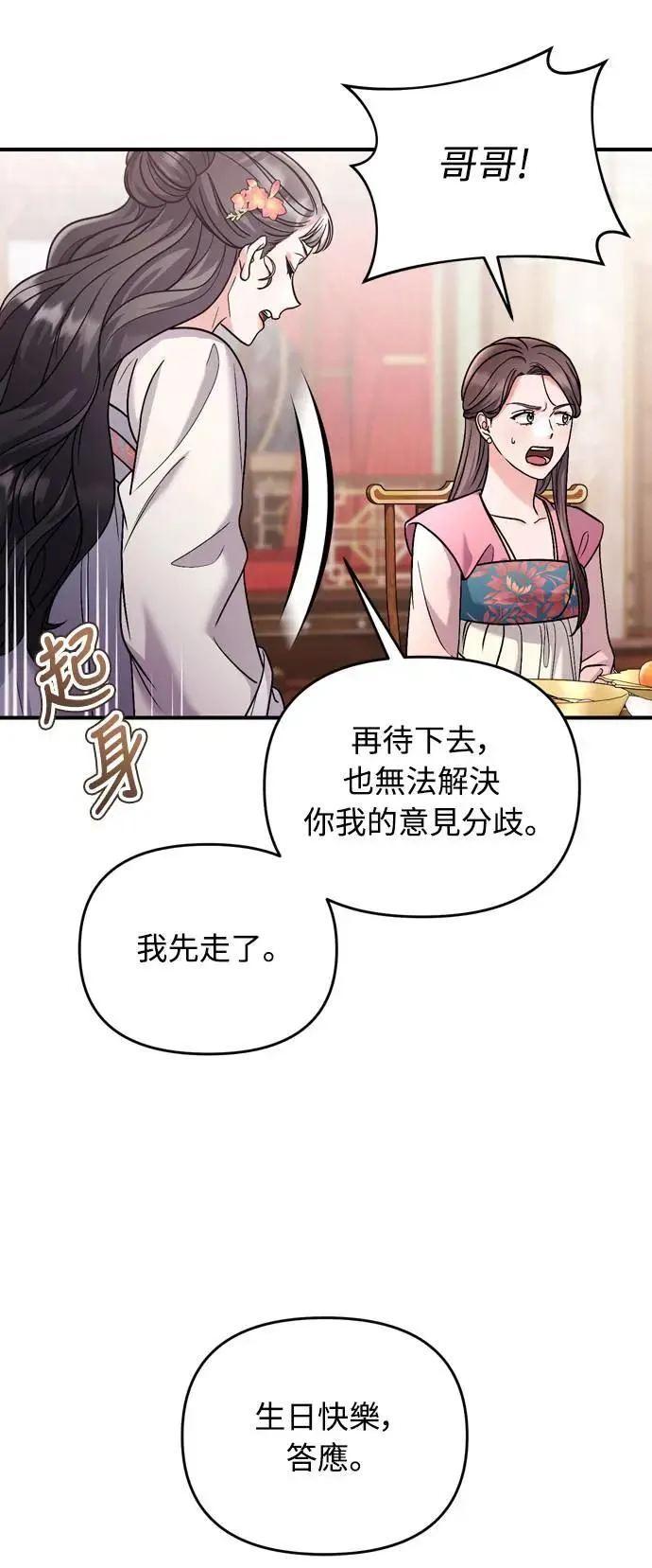 第36话 未受邀的人 第33页