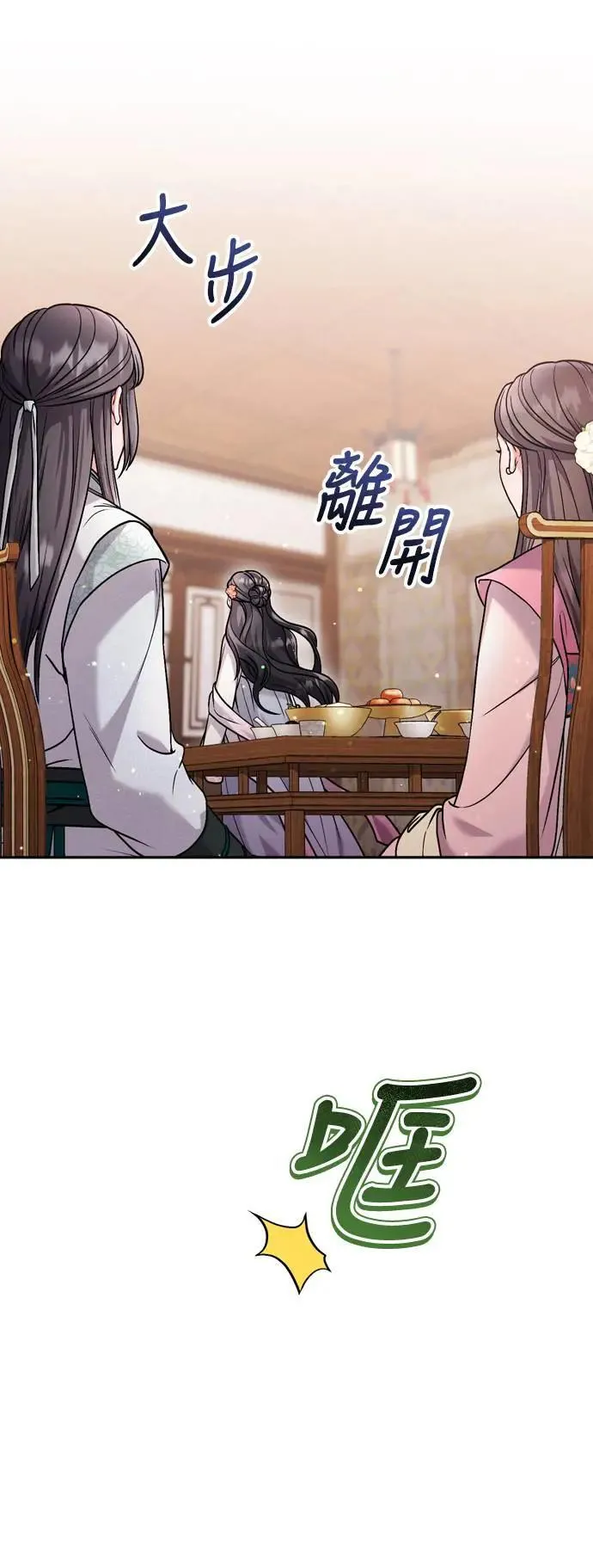 第36话 未受邀的人 第34页