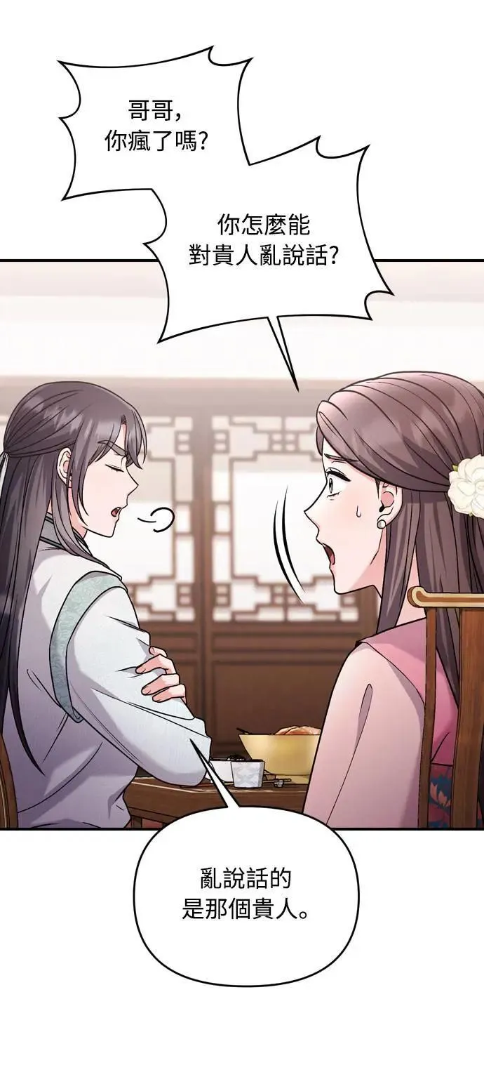 第36话 未受邀的人 第35页