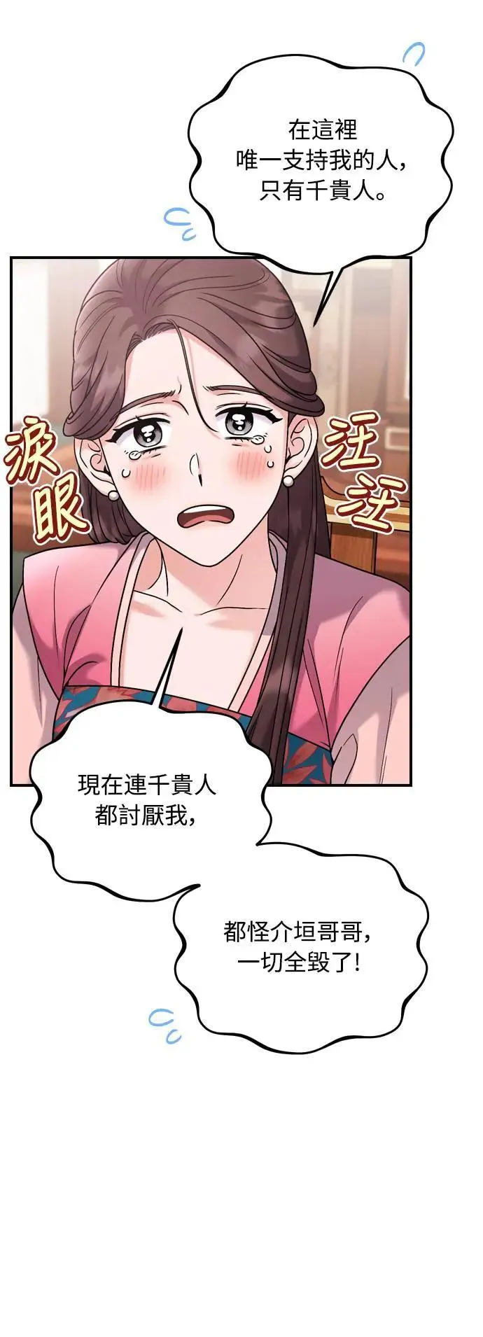 第36话 未受邀的人 第36页
