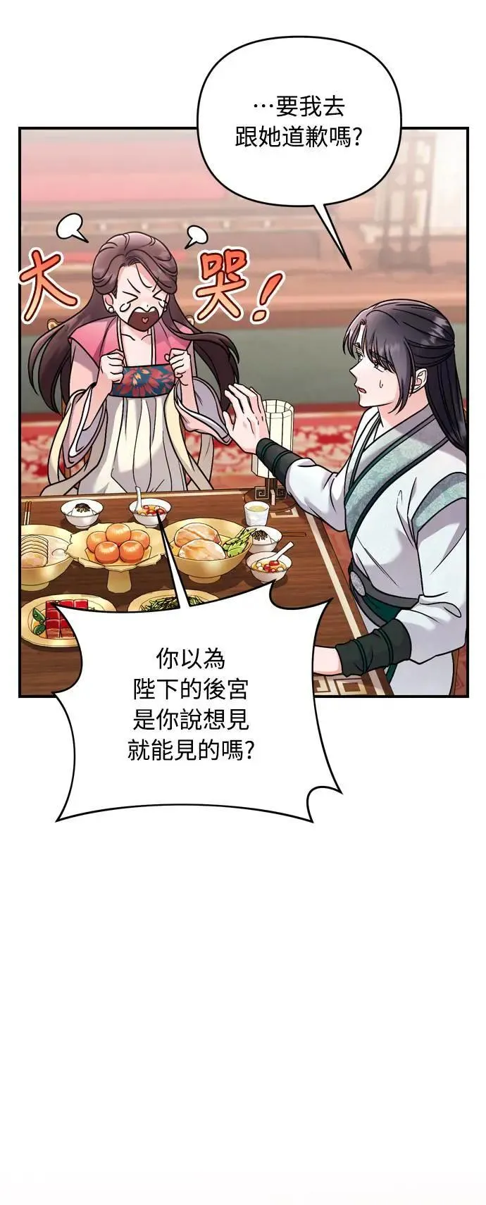第36话 未受邀的人 第38页