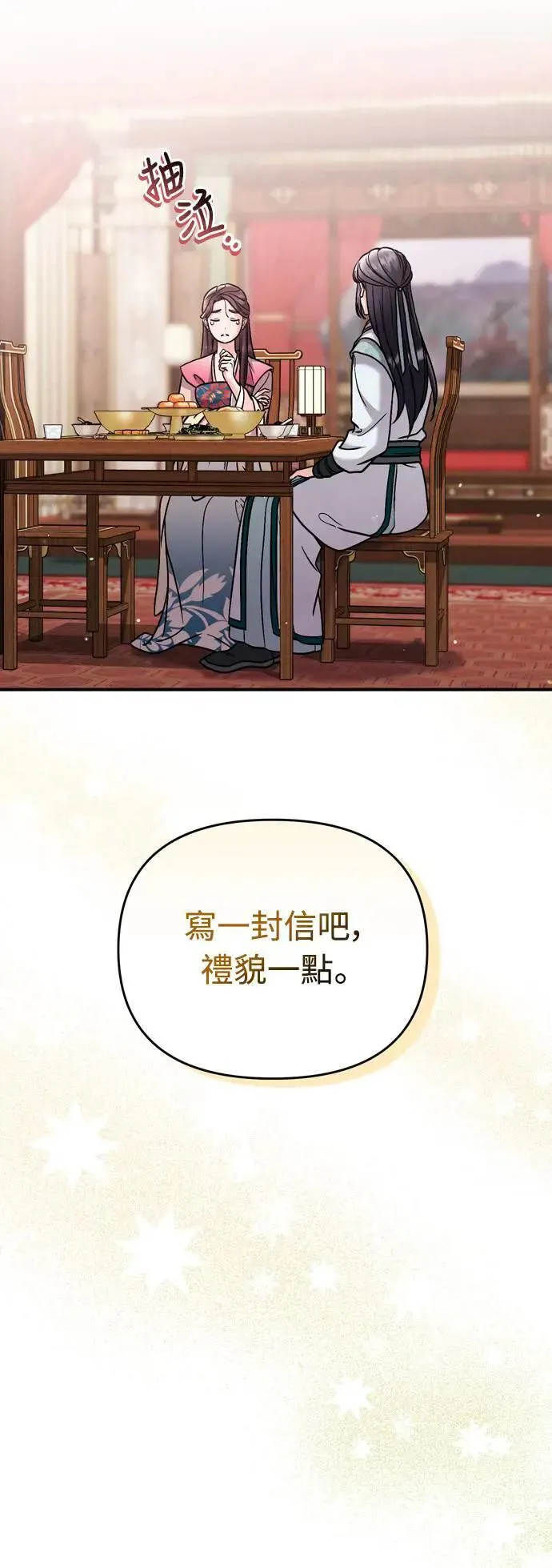 第36话 未受邀的人 第39页