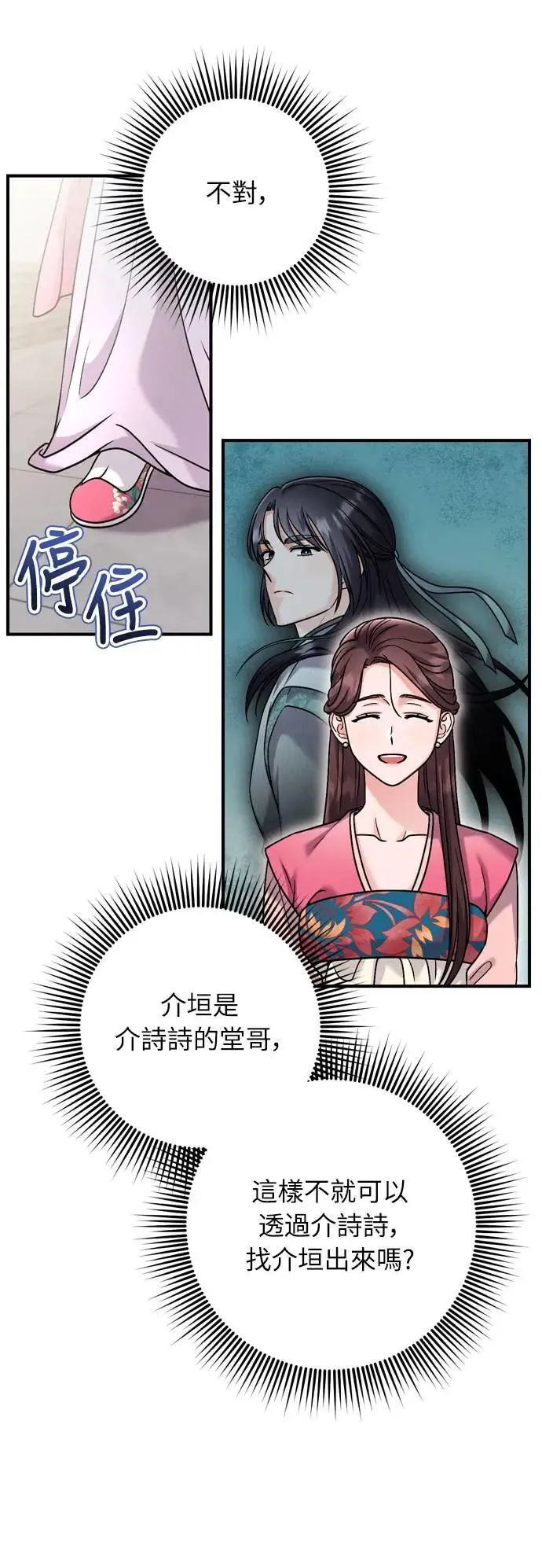 第36话 未受邀的人 第44页