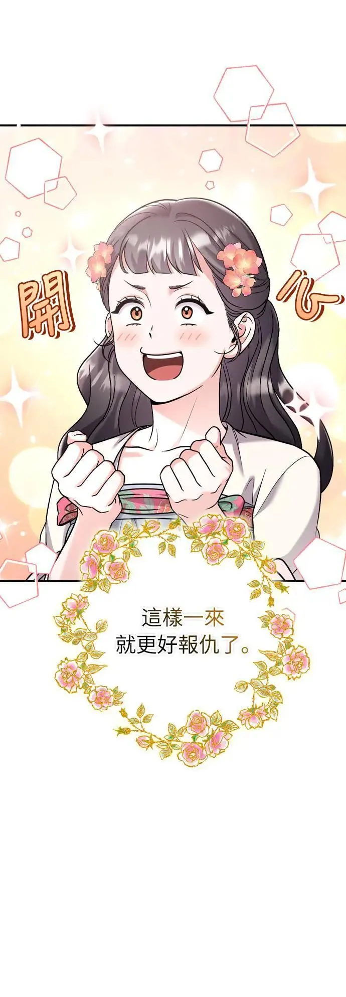 第36话 未受邀的人 第45页