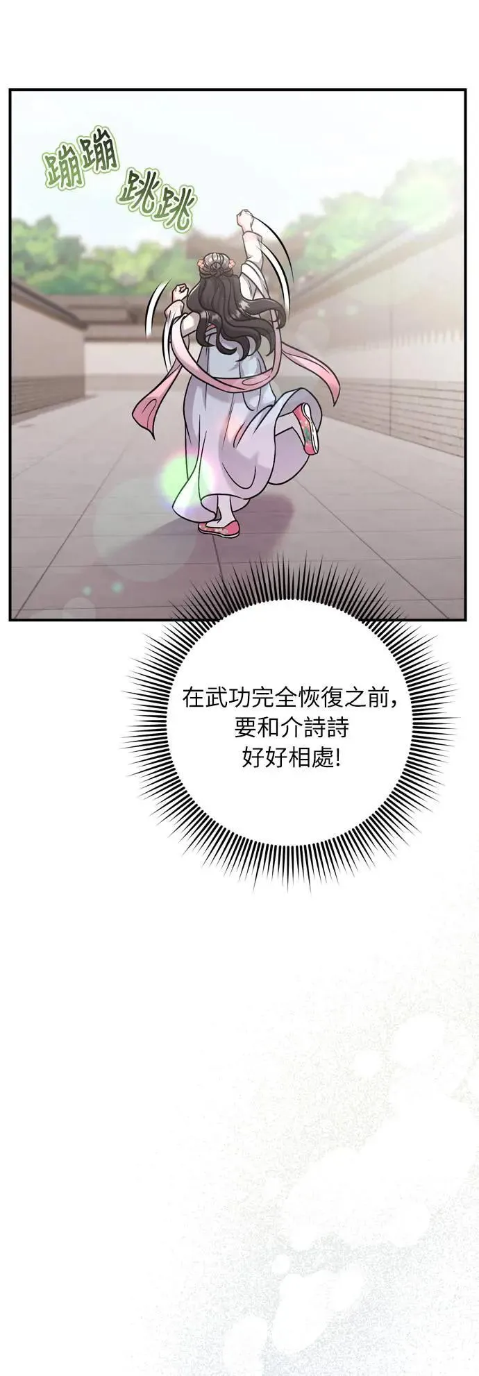 第36话 未受邀的人 第46页