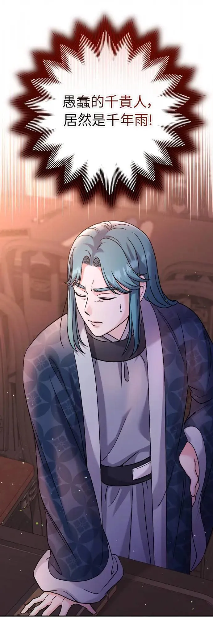 第36话 未受邀的人 第49页