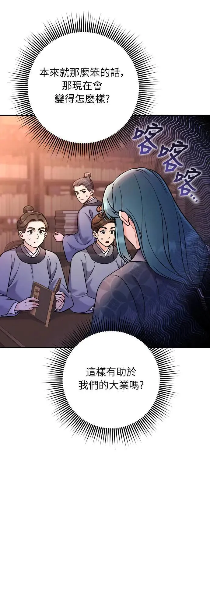 第36话 未受邀的人 第51页