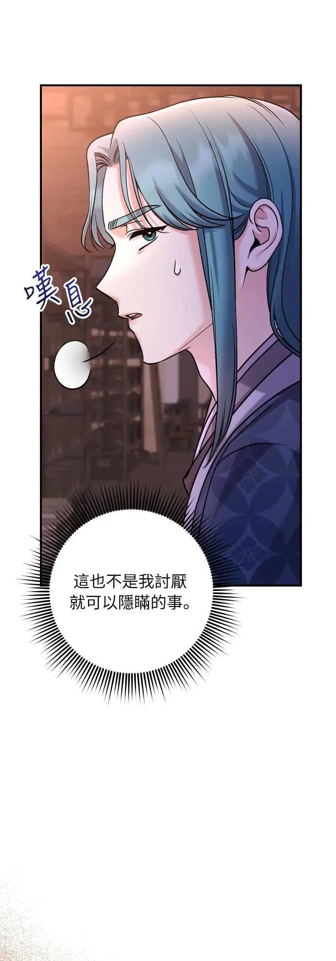 第36话 未受邀的人 第52页