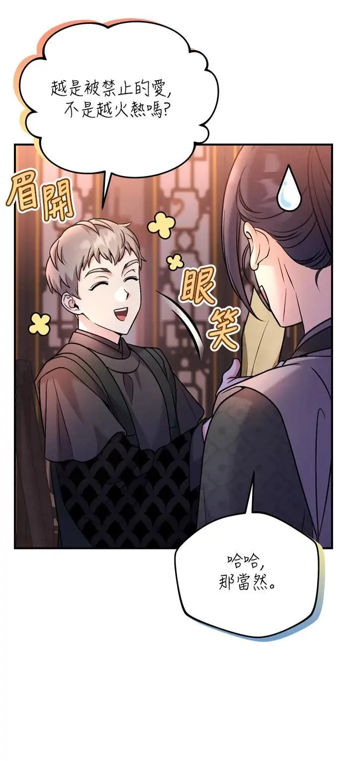 第36话 未受邀的人 第57页