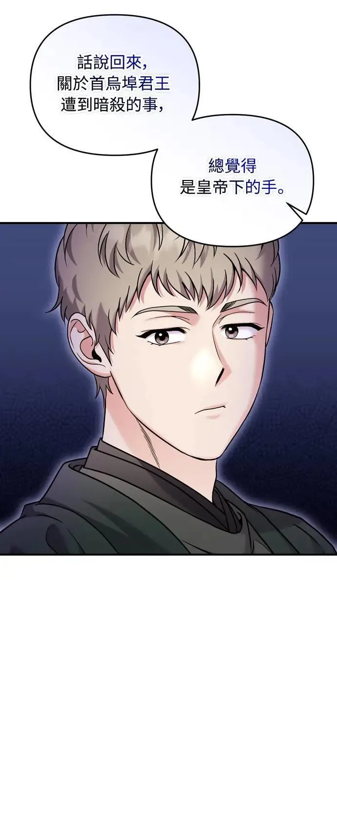 第36话 未受邀的人 第58页